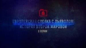 2-я серия