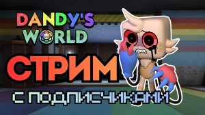 играю в мир денди с подписчиками и другие игры