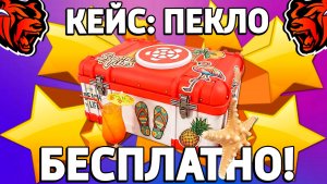 Как бесплатно получить кейс пепел на Блек Раша? Халявный кейс на Black Russia!