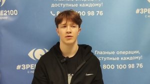 Отзыв после лазерной коррекции зрения в клинике «Зрение 2100», 88001009876
