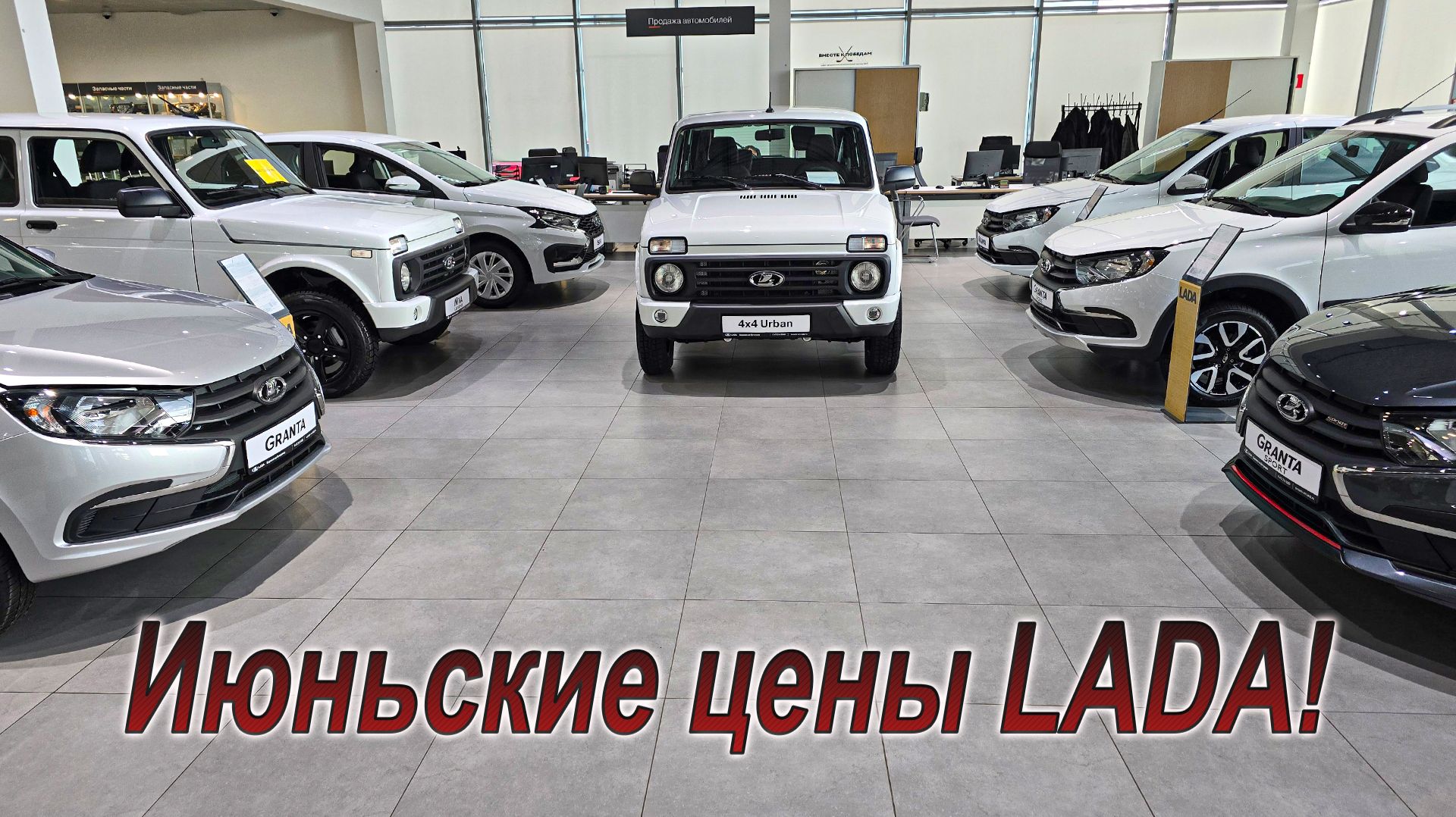 Сколько сейчас стоит новая ЛАДА?! смотреть онлайн