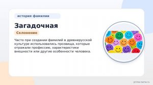 Загадочная история фамилии Банниковы: происхождение, значение и склонение фамилии в одной статье