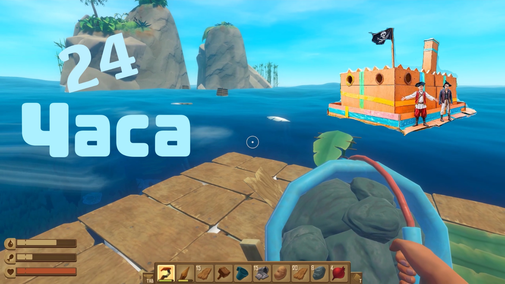 24 Часа в RAFT! Выживаю в НЕ Картонном плату. смотреть онлайн
