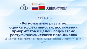 «Региональное развитие: оценка эффективности, содействие росту экономического потенциала»