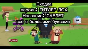 СХОДКА