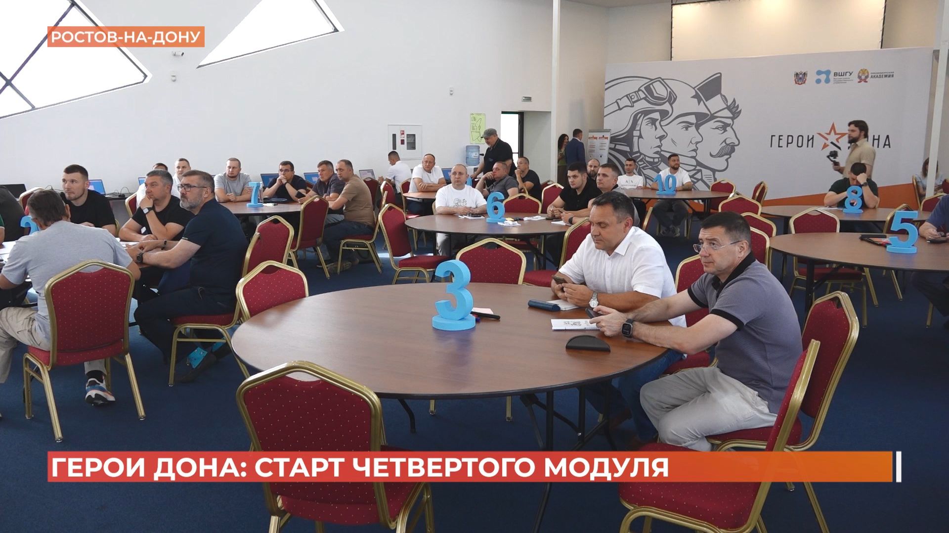Заключительный модуль образовательной программы "Герои Дона" стартовал в Ростове смотреть онлайн