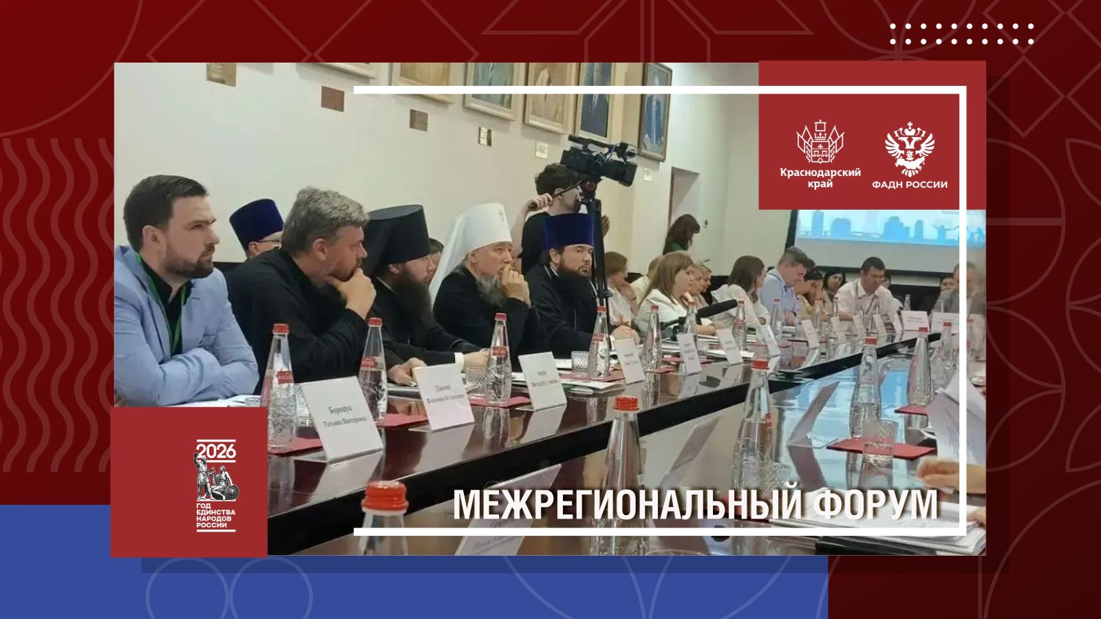Межрегиональный форум смотреть онлайн