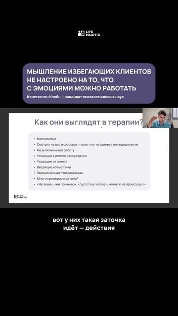 Почему избегающий клиент может молчать, уходить в рассуждения или просить технику для решения пробле смотреть онлайн
