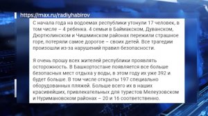 Йылға, күл буйҙарында именлек тураһында онотмағыҙ