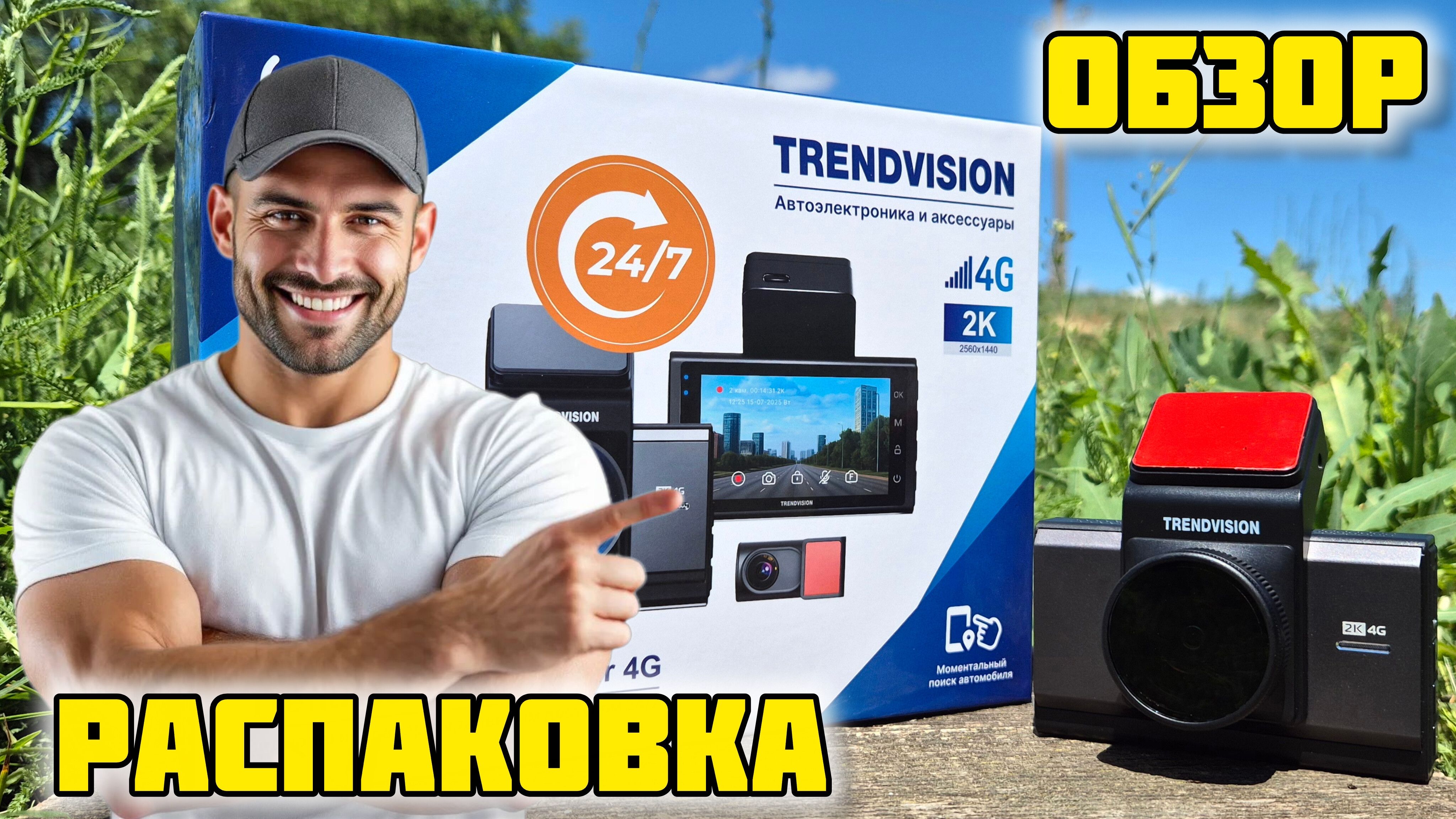 TrendVision Online Air 4g, Распаковка и обзор #обзор #trendvision #честныйотзыв #авто #регистратор