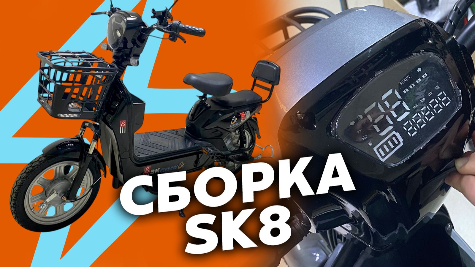 КАК СОБРАТЬ ЭЛЕКТРОСКУТЕР SK8 • ВИДЕОИНСТРУКЦИЯ • СБОРКА ЭЛЕКТРОВЕЛОСИПЕДА SK8 R16 / R14 смотреть онлайн
