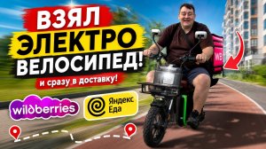 я взял себе электровелосипед AIMIKO , курьер в Санкт - Петербурге