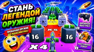 Weapon Master | Увлекательная игра | Смотреть прохождение уровня 27-29