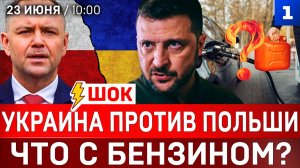 Украина против Польши | Что с бензином? | Теракт на Кавказе | Ответ Лукашенко | Иран добился своего