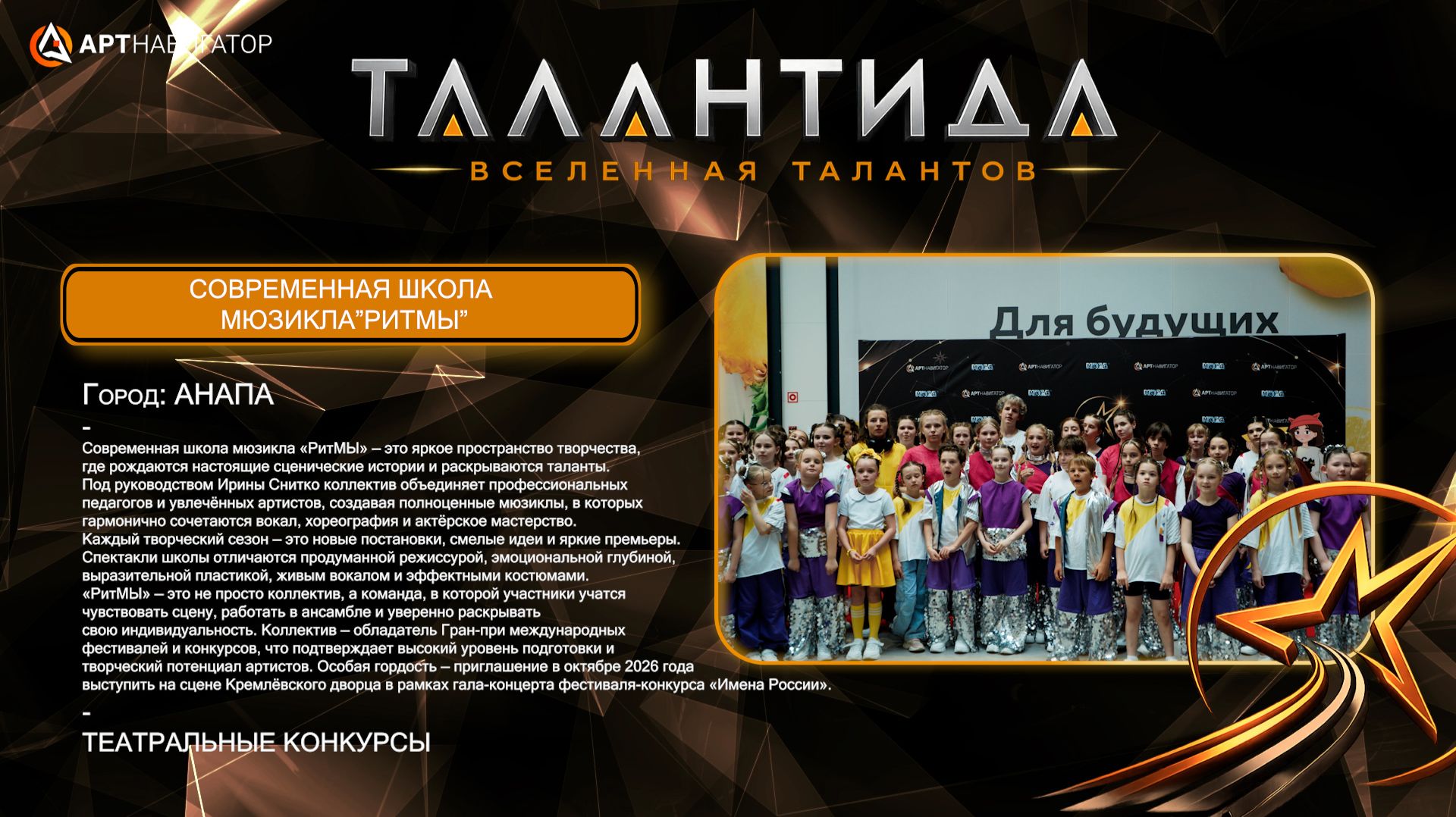 Современная школа мюзикла РитМЫ ТАЛАНТИДА