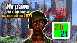 Вечерний стрим на сервере 2B2T / Egor127