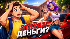 Моей Сестре 16 лет и Она Заработала Больше, Чем Родители за Всю Жизнь