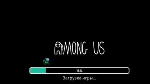 играю в амонгас
