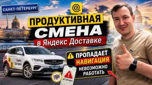 ПРОДУКТИВНАЯ СМЕНА В ЯНДЕКС ДОСТАВКЕ