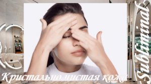 ⚠️КРИСТАЛЬНО ЧИСТАЯ КОЖА/ИЗБАВЛЕНИЕ ОТ АКНЕ/УГРЕВОЙ СЫПИ/ ПОСТАКНЕ/ШРАМОВ/РУБЦОВ/САБЛИМИНАЛ/БУСТЕР⚠️