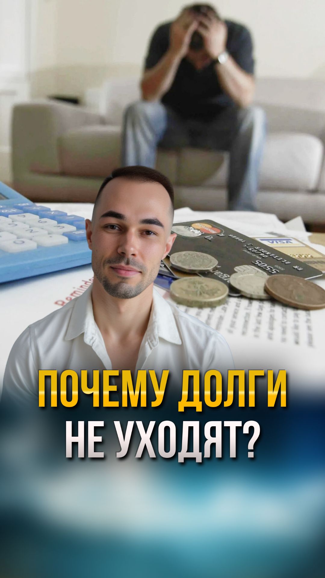 Как выйти из долгов и перейти в состояние изобилия - главный секрет финансовой свободы!