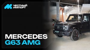 Mercedes-Benz G-класс 63 AMG 2026 г.
