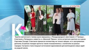 КАМЧАТКА|НОВОСТИ КУЛЬТУРЫ 24.06.26 г.