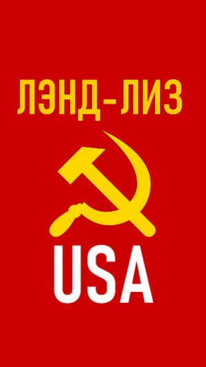 ЛЭНД ЛИЗ  Часть 1