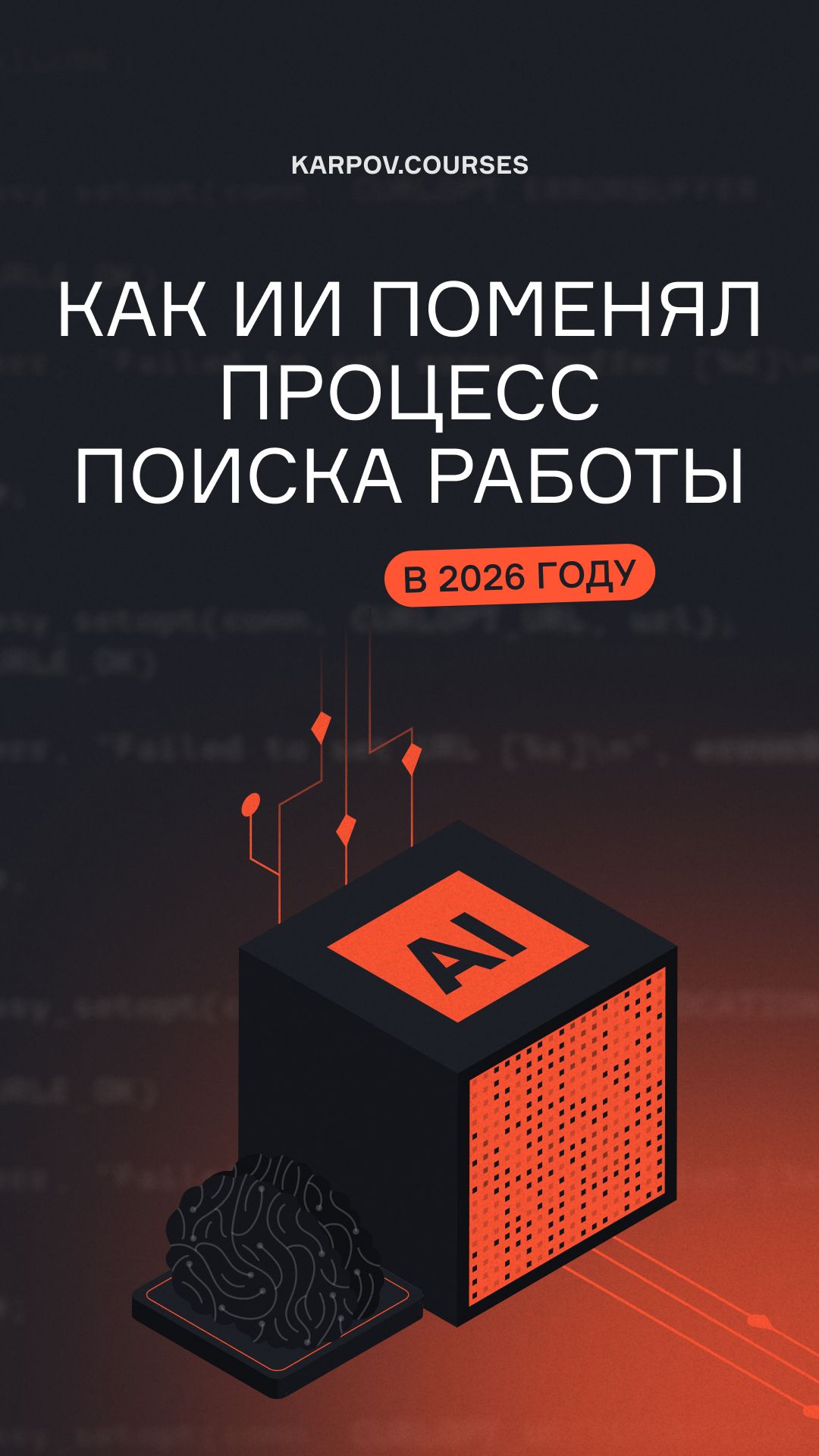 Как ИИ поменял процесс поиска работы в 2026 смотреть онлайн