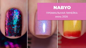 Нишевая коллекция лаков от NABYO || июнь 2026