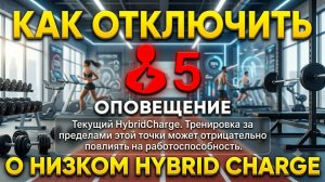 Предупреждение о низком HybridCharge (Amazfit T-Rex 3\T-Rex 3 Pro\Ultra 2)
