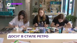 Праздник в стиле ретро организовали для жителей и гостей Владивостока «Новые бирюзовые»