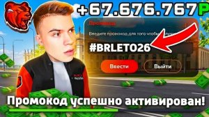 НОВЫЕ ПРОМОКОДЫ НА ДЕНЬГИ BLACK RUSSIA! СЕКРЕТНЫЕ ПРОМОКОДЫ НА КЕЙСЫ И ОПЫТ БЛЕК РАША!