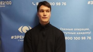 Отзыв после лазерной коррекции зрения в клинике «Зрение 2100», 88001009876