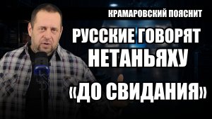 Нетаньяху теряет «русский» Израиль: что происходит с электоратом, который привёл его к власти