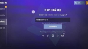 показываю промокод на box
