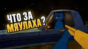 СЛИШКОМ МИЛЫЙ ПОСЕТИТЕЛЬ НА КОСМИЧЕСКОМ ПОСТУ