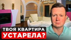 Когда любимая квартира становится ловушкой для капитала?