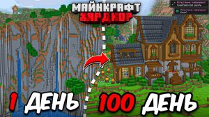 Я прожил 100 дней на Одном Блоке в Майнкрафт Хардк