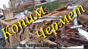 Цена на Металлолом Упала😱Металлокоп!!!