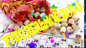 Игра «РУКОДЕЛЬНОЕ ЛОТО» 🧶🧵🪡 Часть 2-3.