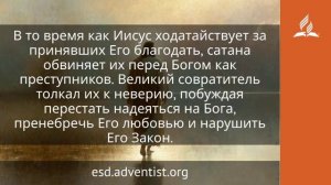 24 июня 2026. Судья всей Вселенной. Иисус — величайшее имя _ Адвентисты