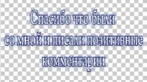 Пока...