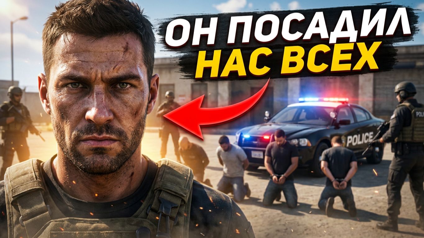 Один игрок подставил всю банду | Arma 3 Amazing Life RP
