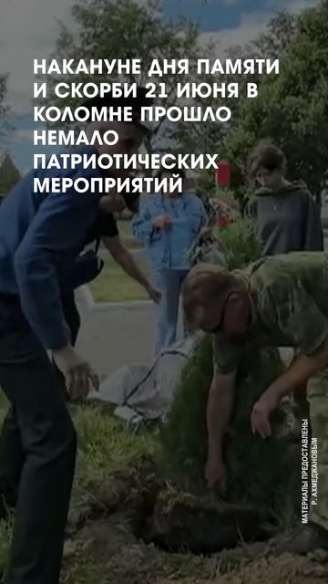День памяти и скорби