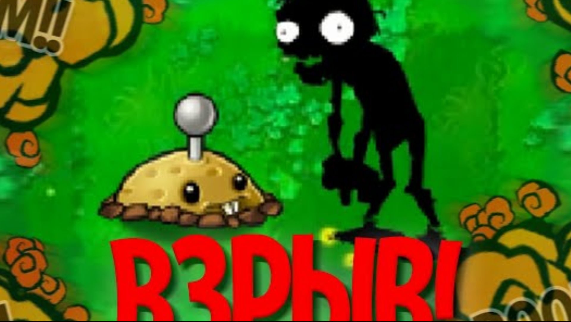 Plants Vs. Zombies, но Я МОГУ ИСПОЛЬЗОВАТЬ ТОЛЬКО САППОРТ РАСТЕНИЯ