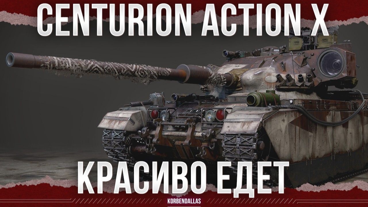 ОН ТАКОЙ КЛАССНЫЙ, НО - Centurion Action X смотреть онлайн