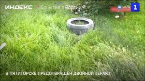 В Пятигорске предотвращён двойной теракт