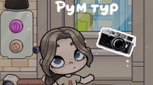 Рум тур по квартире 🤍🍙👌🏼