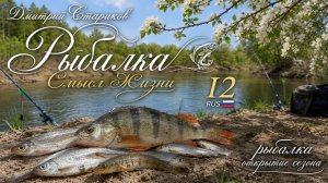 Рыбалка Открытие Сезона 16.05.2026 Года! #fishing #рыбалка